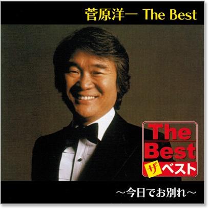 ユニバーサルミュージック 新品 菅原洋一 ザ・ベスト (CD) EJS-6189