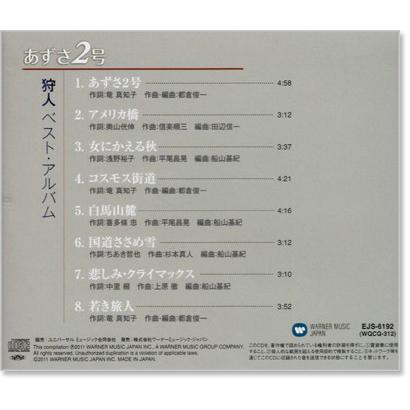 狩人 ベストアルバム あずさ2号 (CD)｜csc-online-store｜03