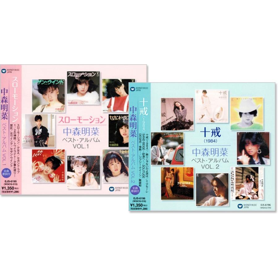 中森明菜 ベスト アルバム 2枚組 Cd Ejs6195 6 C S C Yahoo 店 通販 Yahoo ショッピング
