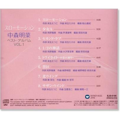 ワーナーミュージック 新品 中森明菜 ベスト・アルバム CD2枚組 全16曲