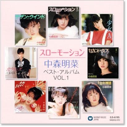 中森明菜 ベスト アルバムvol 1 Cd Ejs6195 C S C Yahoo 店 通販 Yahoo ショッピング
