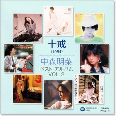 ワーナーミュージック 新品 中森明菜 ベスト・アルバムVOL.2 (CD) EJS
