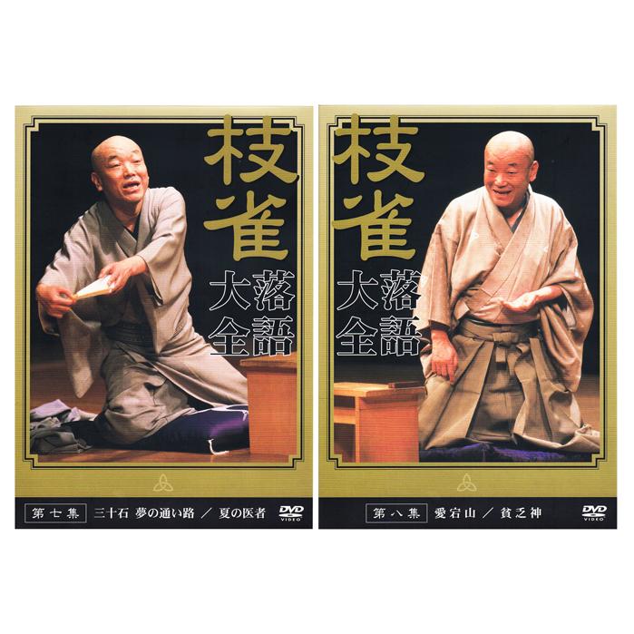 EMI桂枝雀 落語大全 第一期 DVD-BOX 10巻セット+特典DVD EMIミュージック・ジャパン 新品 桂枝雀 落語大全 第一期 DVD