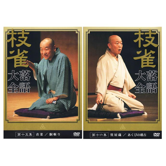 EMIミュージック・ジャパン 新品 桂枝雀 落語大全 第二期 DVD-BOX 全10