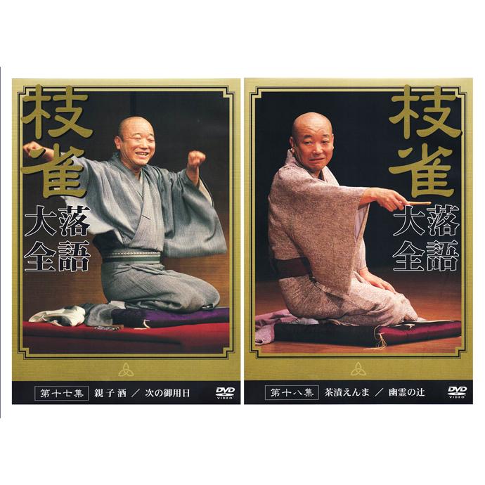 EMIミュージック・ジャパン 新品 桂枝雀 落語大全 第二期 DVD-BOX 全10