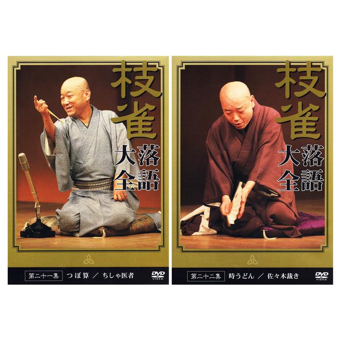 豆*助様 桂枝雀 落語大全 第三期 DVD-BOX 全10巻 EMIミュージック・ジャパン 新品 桂枝雀 落語大全 第三期 DVD-BOX 全10