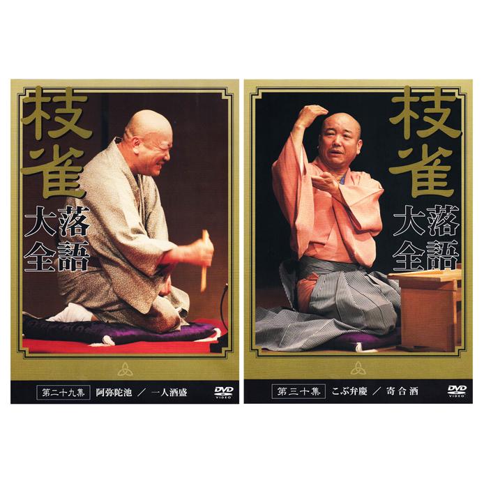 EMIミュージック・ジャパン 新品 桂枝雀 落語大全 第三期 DVD-BOX 全10