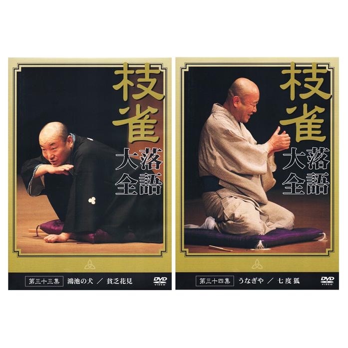桂枝雀 落語大全 第一期〜第四期　全40枚＋特典DVD4枚 桂枝雀 落語大全 第一期〜第四期 全40枚＋特典