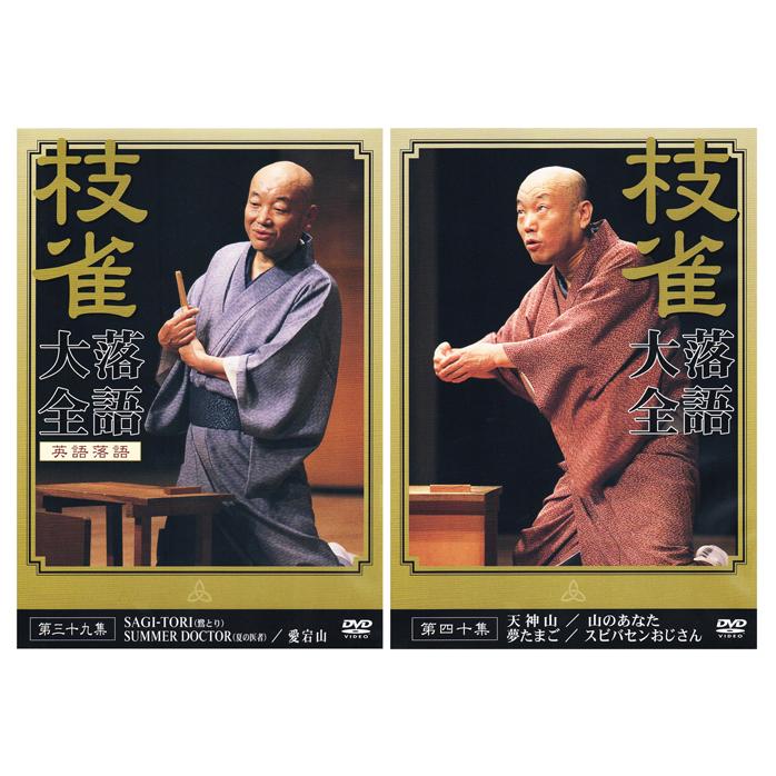 ✳︎美品 桂枝雀 落語大全 DVD 全期40集+特典DVD3枚