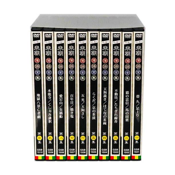 特選!! 米朝落語全集 DVD-BOX 第一期 全10巻 (収納ケース)セット