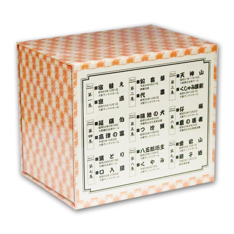 EMIミュージック・ジャパン 新品 枝雀十八番 CDBOX CD9枚組 特典