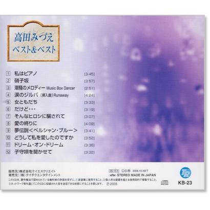 新品 高田みづえ ベスト＆ベスト (CD) KB-023 : c.s.c Yahoo!店