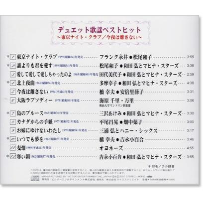 デュエット歌謡 ベストヒット Cd Kb032 C S C Yahoo 店 通販 Yahoo ショッピング
