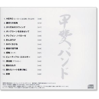 甲斐バンド ベスト＆ベスト (CD) KB-057｜csc-online-store｜03