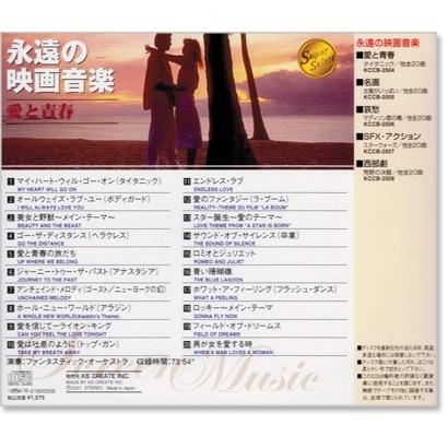 永遠の映画音楽 愛と青春 Cd Kccb2504 C S C Yahoo 店 通販 Yahoo ショッピング