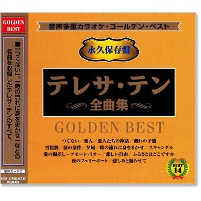 音声多重カラオケ テレサ・テン 全曲集 (模範歌唱) (CD) KGD-03（Yahoo!・c.s.c Yahoo!店）