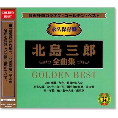 音声多重カラオケ 北島三郎 全曲集 (模範歌唱) (CD) KGD-07 : c.s.c