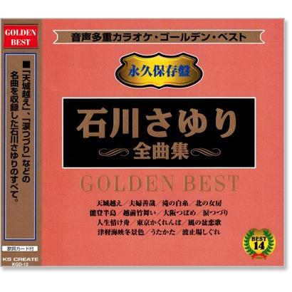音声多重カラオケ 石川さゆり 全曲集 (模範歌唱) (CD) KGD-12 : c.s.c