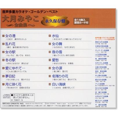 音声多重カラオケ 大月みやこ 全曲集 (模範歌唱) (CD) KGD-14 : c.s.c