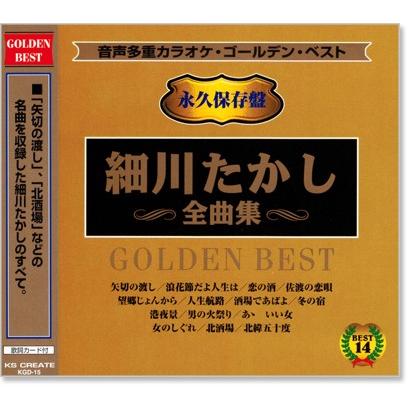 音声多重カラオケ 細川たかし 全曲集 (模範歌唱) (CD) KGD-15 : c.s.c