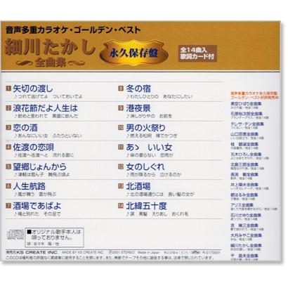 音声多重カラオケ 細川たかし 全曲集 (模範歌唱) (CD) KGD-15 : c.s.c