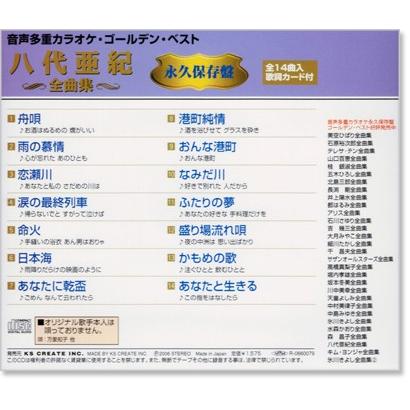 音声多重カラオケ 八代亜紀 全曲集 (模範歌唱) (CD) KGD-28 : c.s.c