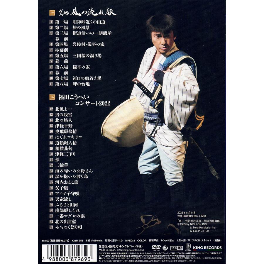 キングレコード 新品 新歌舞伎座 福田こうへい特別公演2022 (DVD) KIBM