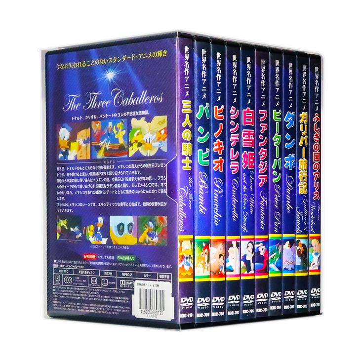 世界名作アニメ ディズニー DVD全10巻 (収納ケース付)セット｜csc-online-store｜02