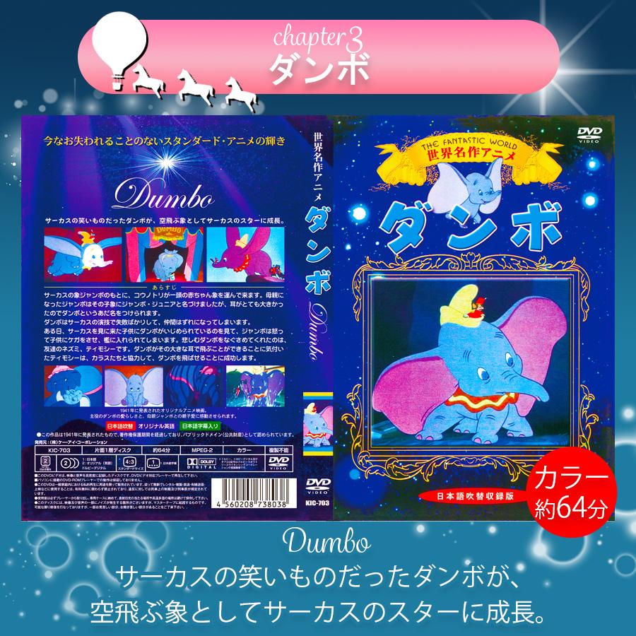 ギフト 特典あり】新品 世界名作 アニメ ディズニー DVD全10巻 セット