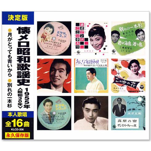 昭和の名曲　オリジナル原盤による懐かしの映画主題歌集１０枚セット　懐メロ 昭和の名曲 オリジナル原盤による懐かしの映画主題歌集10枚