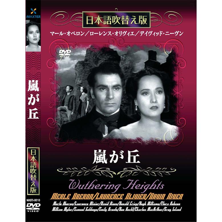 【ひろりん様】嵐が丘　DVD Amazon.co.jp: 嵐が丘 [DVD] : 松田優作, 田中裕子, 名高達郎, 石田