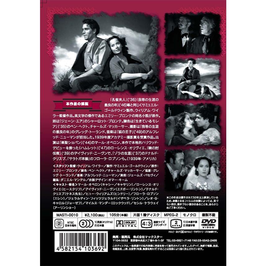 新品 嵐が丘 名作洋画 日本語吹替え版 (DVD) MASTI-0010 : c.s.c Yahoo