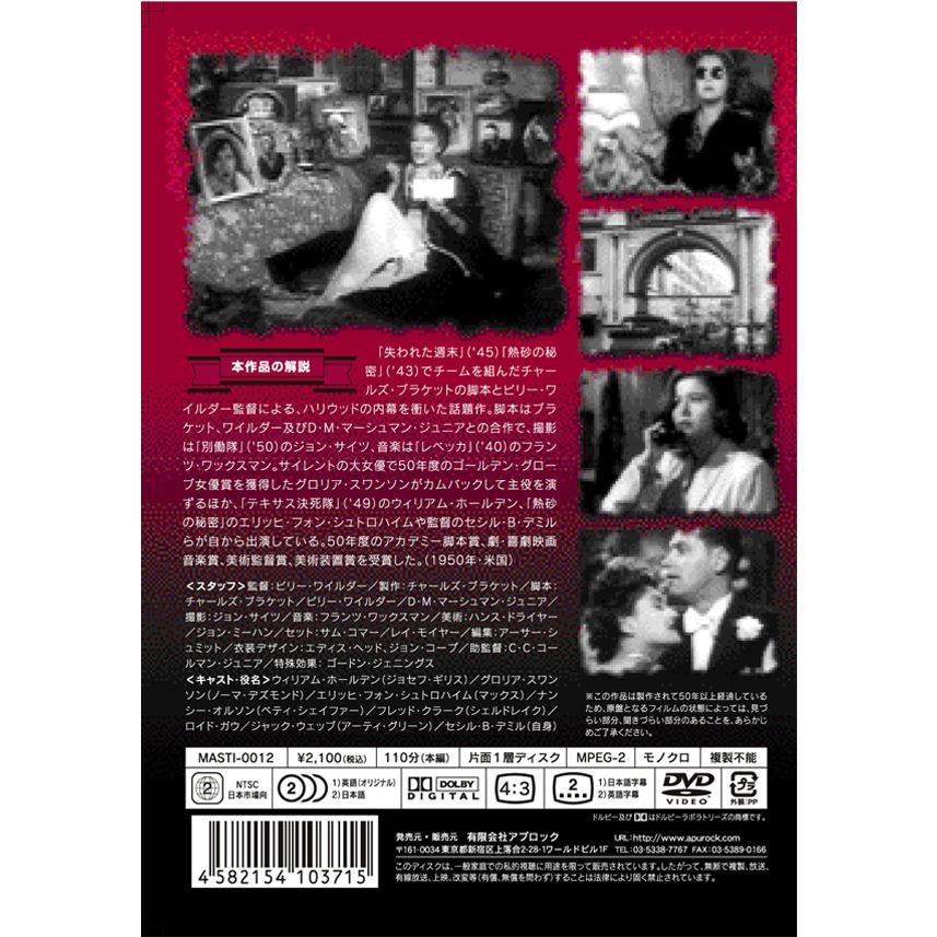 新品 サンセット大通り 名作洋画 日本語吹替え版 (DVD) MASTI-0012