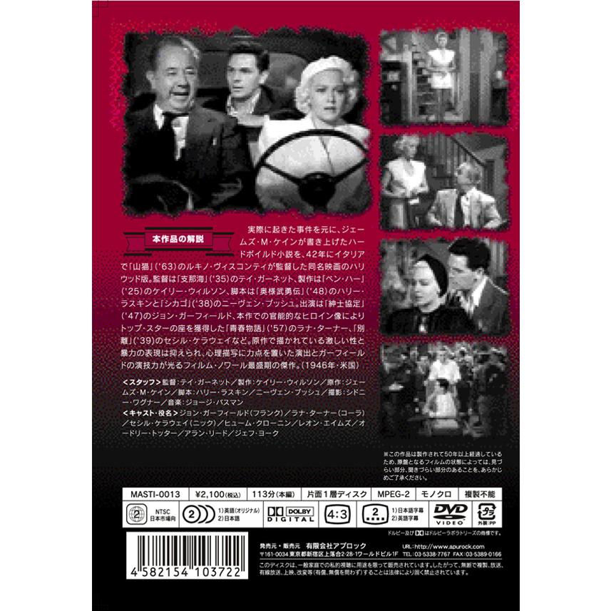 新品 郵便配達は二度ベルを鳴らす 名作洋画 日本語吹替え版 (DVD