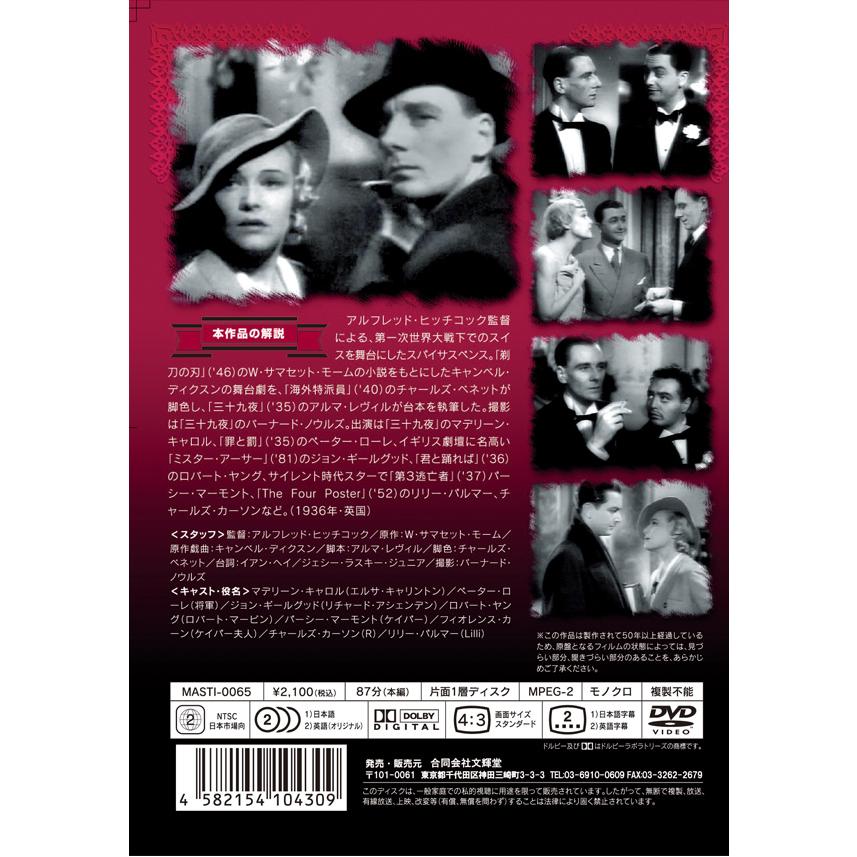 新品 間諜最後の日 名作洋画 日本語吹替え版 (DVD) MASTI-0065｜csc-online-store｜02