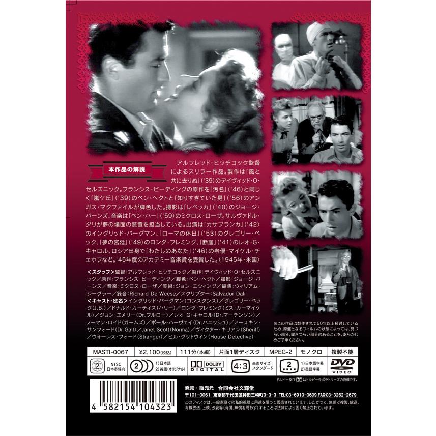 新品 白い恐怖 名作洋画 日本語吹替え版 (DVD) MASTI-0067 : c.s.c