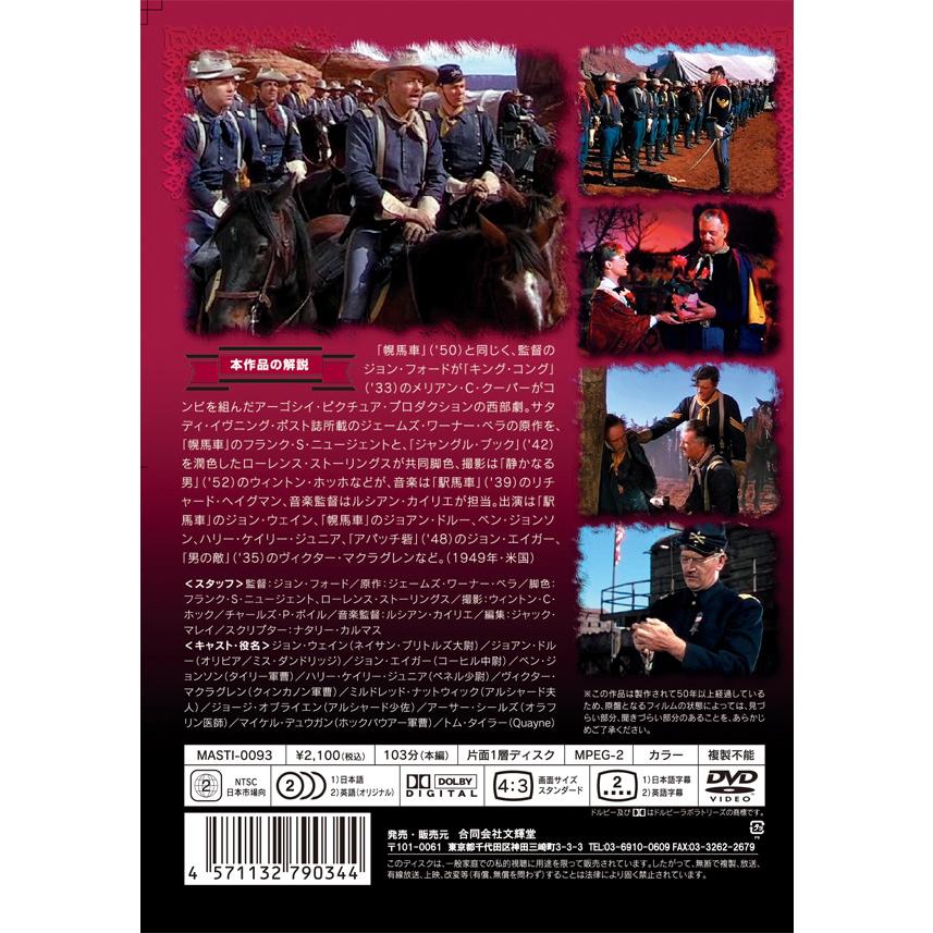 新品 黄色いリボン 名作洋画 日本語吹替え版 (DVD) MASTI-0093 : c.s.c
