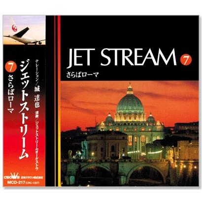 新品 JAL JET STREAM / ジェットストリーム7 さらばローマ (CD) MCD-217（Yahoo!・c.s.c Yahoo!店）
