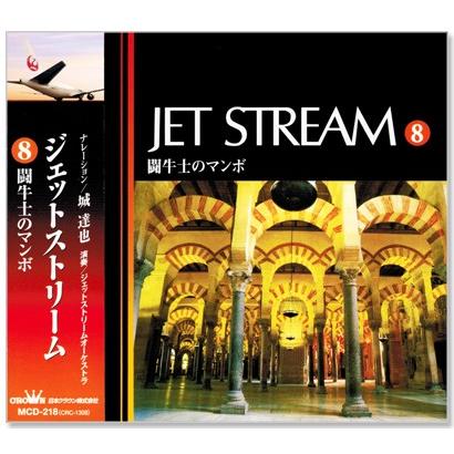新品 JAL JET STREAM / ジェットストリーム8 闘牛士のマンボ (CD) MCD-218（Yahoo!・c.s.c Yahoo!店）