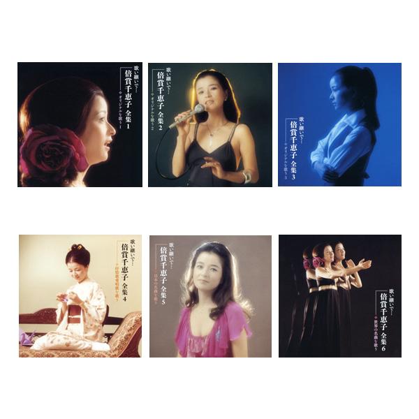 五木ひろし 日本歌謡史 100年 DVD未開封　倍賞千恵子 キングレコード 新品 歌い継いで 倍賞千恵子 全集 CD6枚組 全120曲 (CD