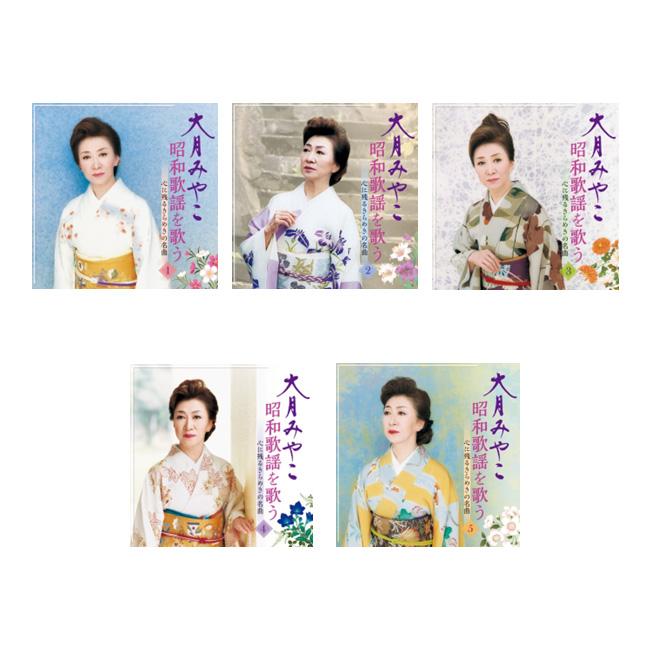 キングレコード 【特典あり】新品 大月みやこ昭和歌謡を歌う 心に残る
