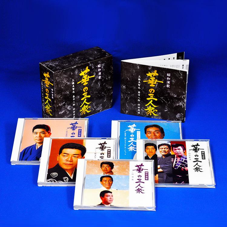 キングレコード 【特典あり】新品 昭和演歌 華の三人衆 三橋美智也