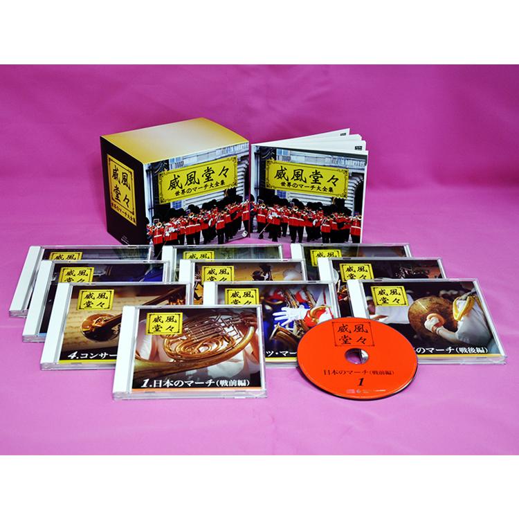 キングレコード 新品 威風堂々−世界のマーチ大全集− CD10枚組 全216