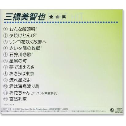 キングレコード 新品 三橋美智也 全曲集 (CD) NKCD-8001 : c.s.c