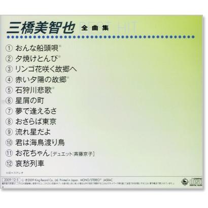 三橋美智也 全曲集 (CD) NKCD-8001｜csc-online-store｜03