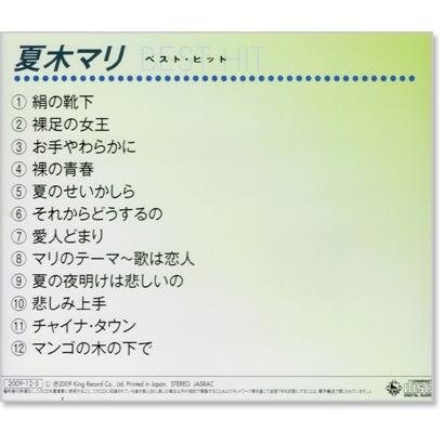 キングレコード 新品 夏木マリ ベスト・ヒット (CD) NKCD-8007 : c.s.c