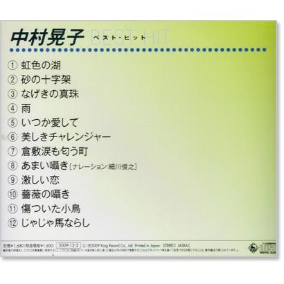 キングレコード 新品 中村晃子 ベスト・ヒット (CD) NKCD-8009 : c.s.c