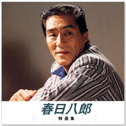 【キングレコード】日本民謡大全集　全18巻　8巻欠品 キングレコード 新品 春日八郎 特選集 (CD) NKCD-8012 : c.s.c Yahoo