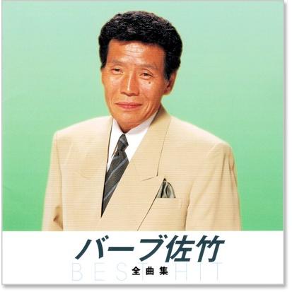 キングレコード 新品 バーブ佐竹 全曲集 (CD) NKCD-8014 : c.s.c Yahoo