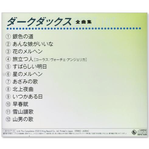 【ダークダックス大全集】CD15枚組 ●保存版● ブックレット付き 220曲 キングレコード 新品 ダーク・ダックス 全曲集 (CD) NKCD-8019